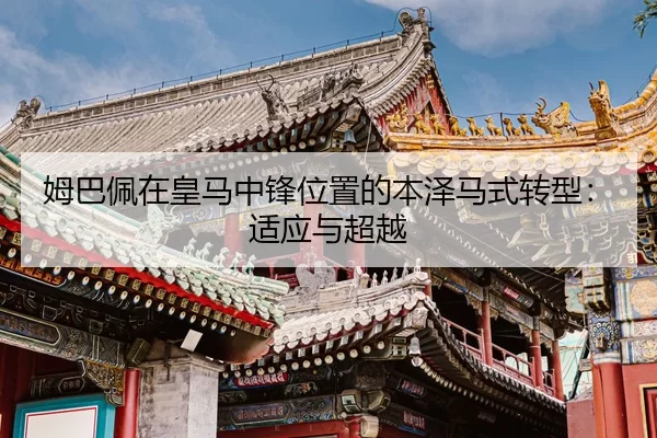 mu-ba-pei-zai-huang-ma-zhong-feng-wei-zhi-de-ben-ze-ma-shi-zhuan-xing-shi-ying-yu-chao-yue-2-461.jpg
