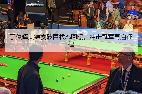 ding-jun-hui-ying-jin-sai-po-bai-zhuang-tai-hui-nuan-chong-ji-guan-jun-zai-qi-zheng-cheng-2-570.jpg