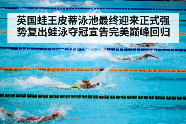 swimming pool competition