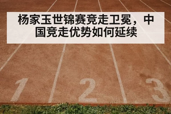 athletics track