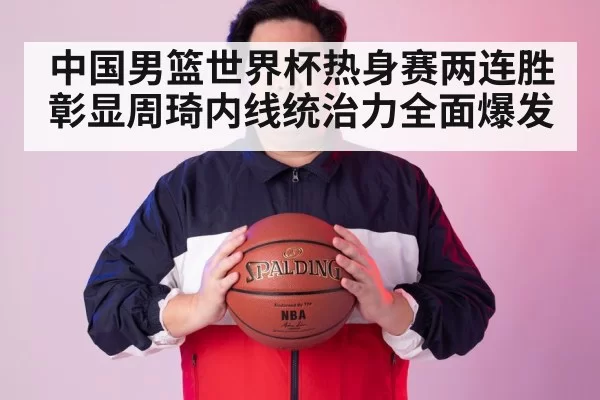 Zhou Qi basketball