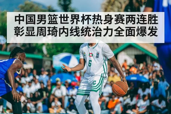 basketball match action
