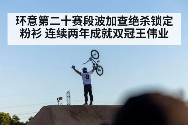 cycling champion celebration